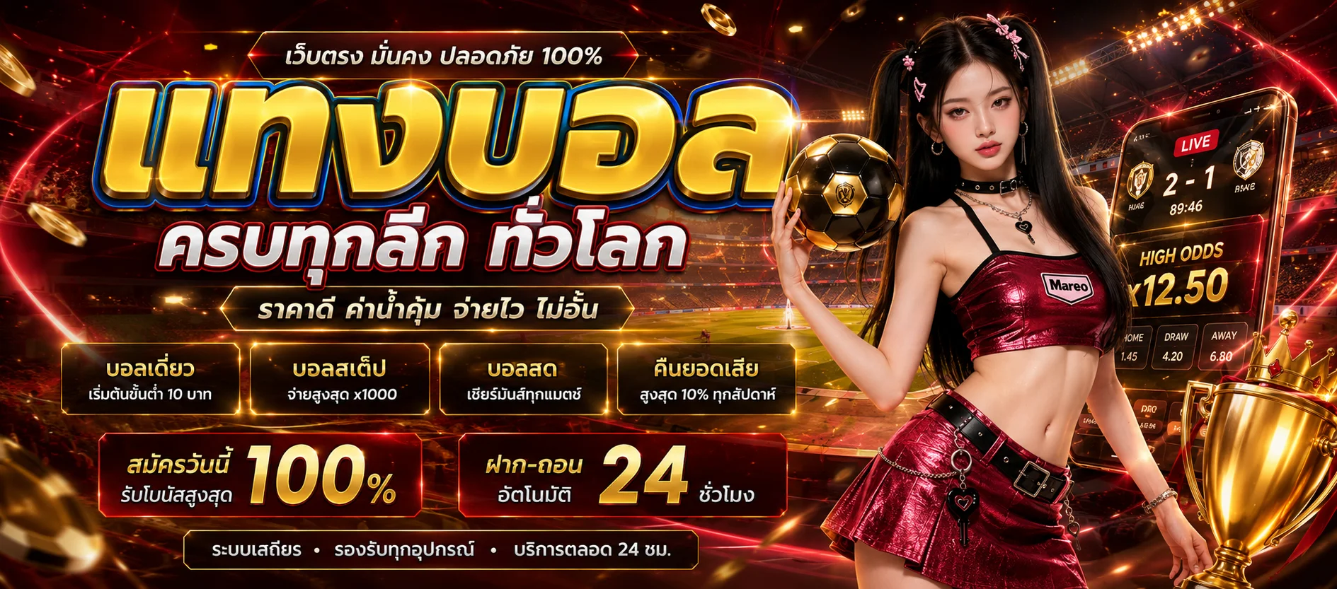 E19 แทงบอลออนไลน์ ราคาน้ำดีครบทุกลีก